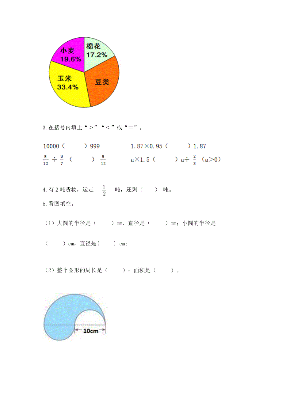 小学数学六年级上册期末测试卷及答案(各地真题).docx_第3页