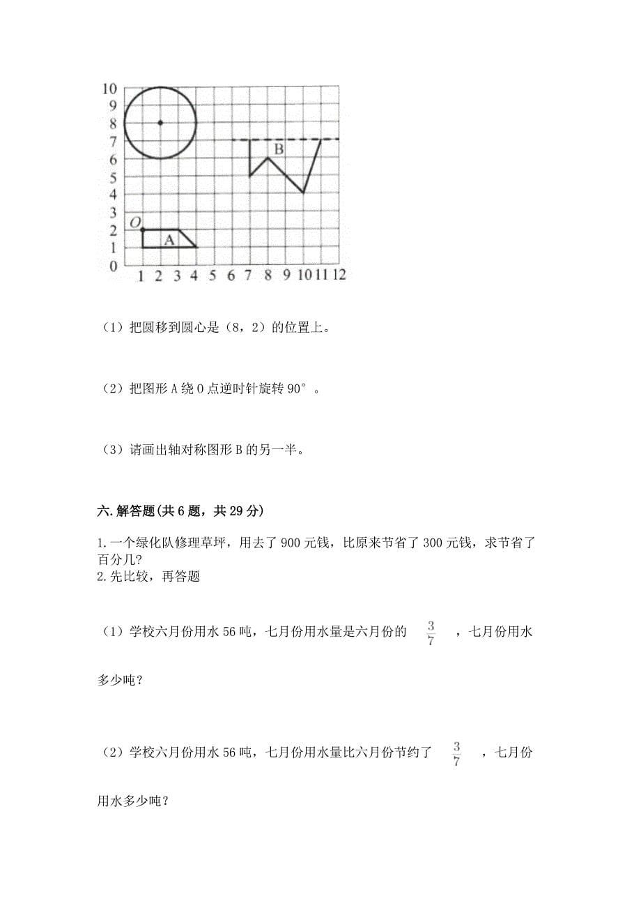 小学数学六年级上册期末测试卷及答案(各地真题).docx_第5页