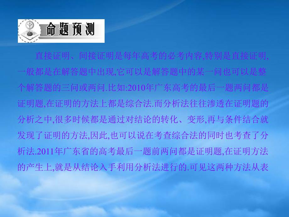 高三数学一轮复习 第十一章选修部分直接证明与间接证明课件 文_第3页