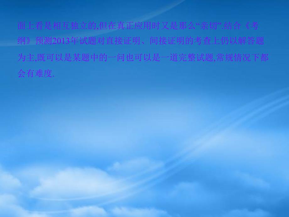 高三数学一轮复习 第十一章选修部分直接证明与间接证明课件 文_第4页