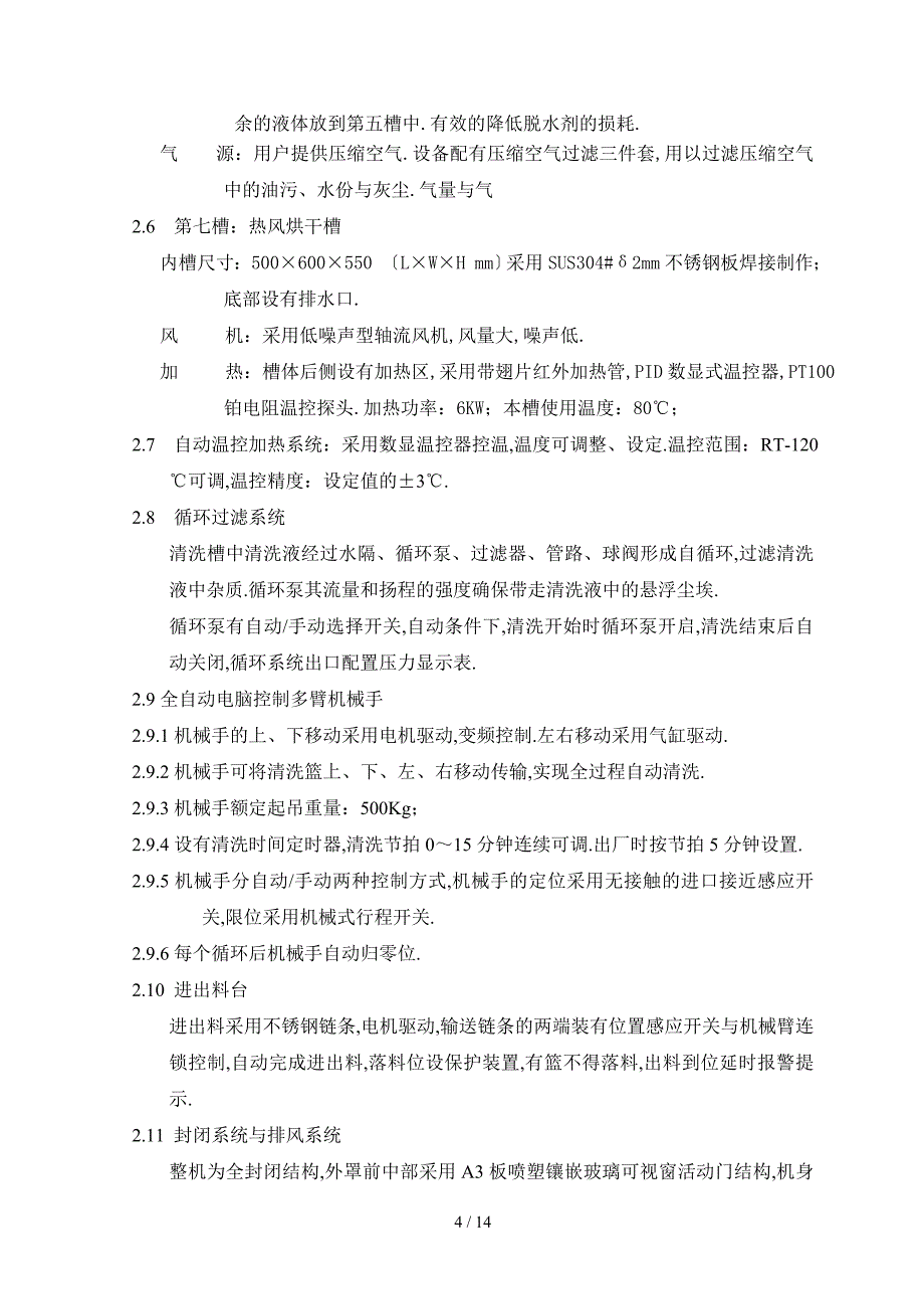 全自动超声波清洗机说明书_第4页