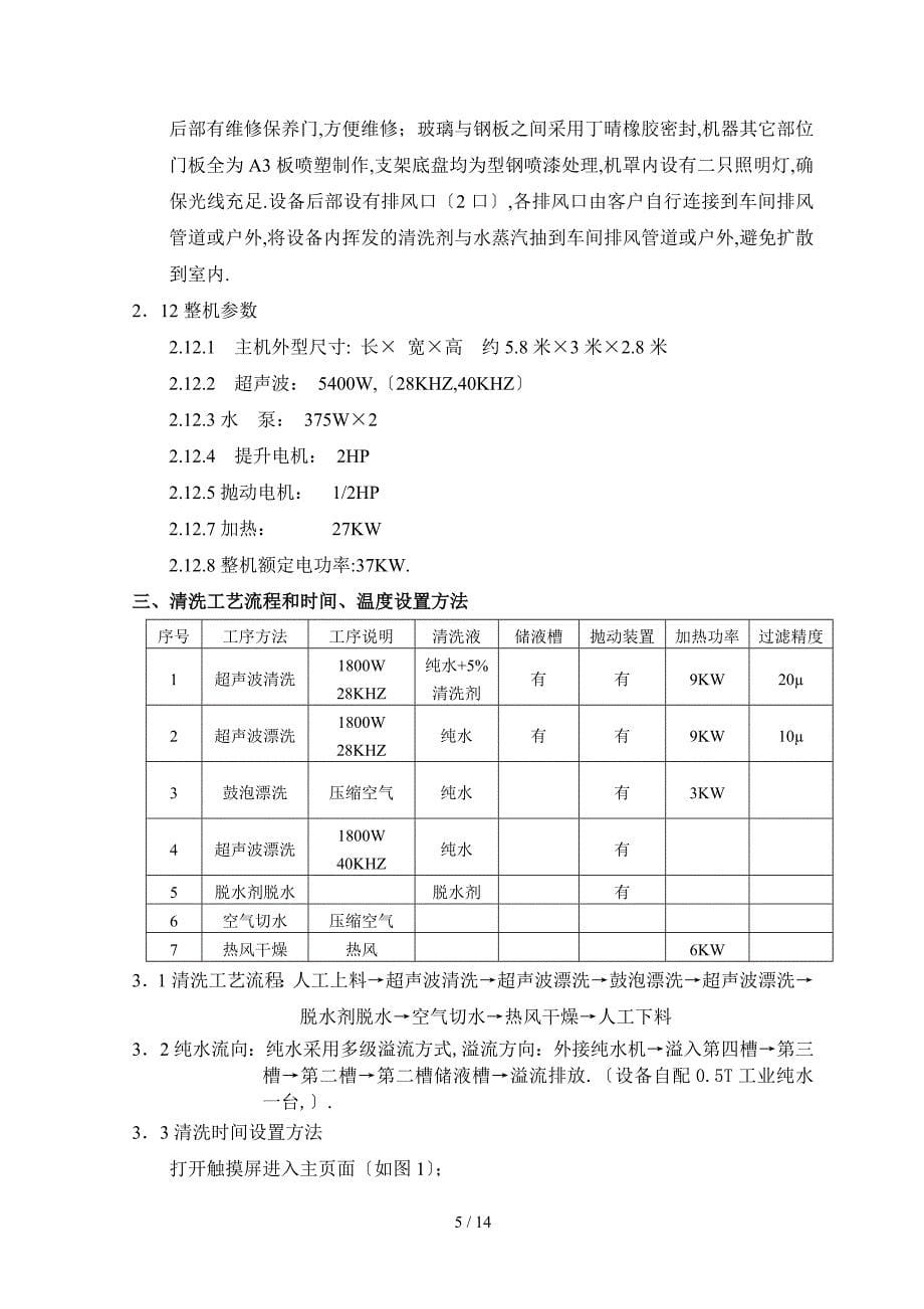 全自动超声波清洗机说明书_第5页