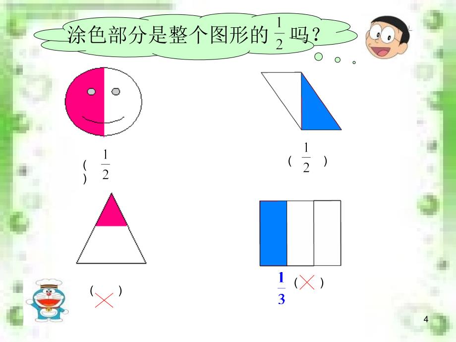 三年级数学分数的初步认识课件_第4页