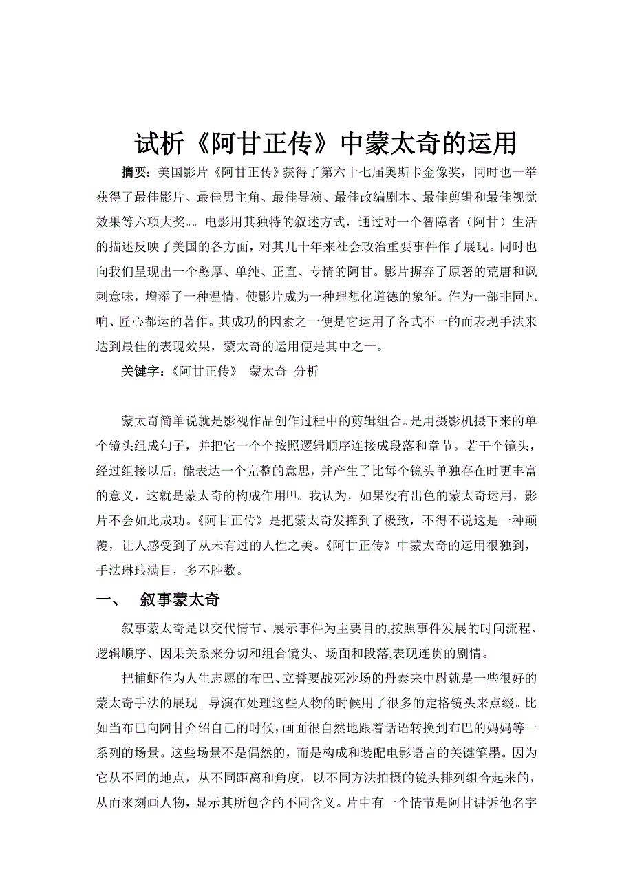 阿甘正传蒙太奇手法运用_第1页