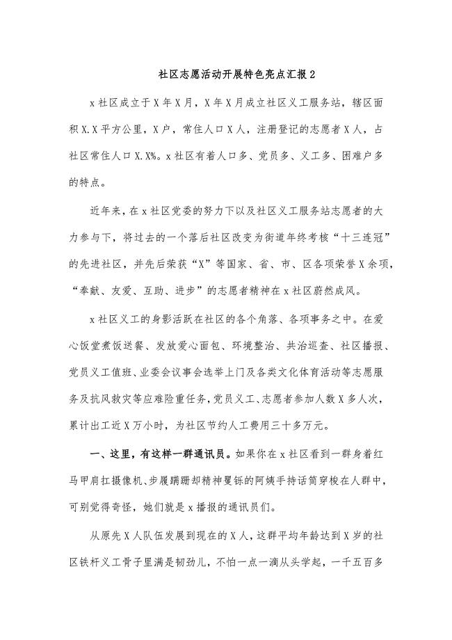 社区志愿活动开展特色亮点汇报2
