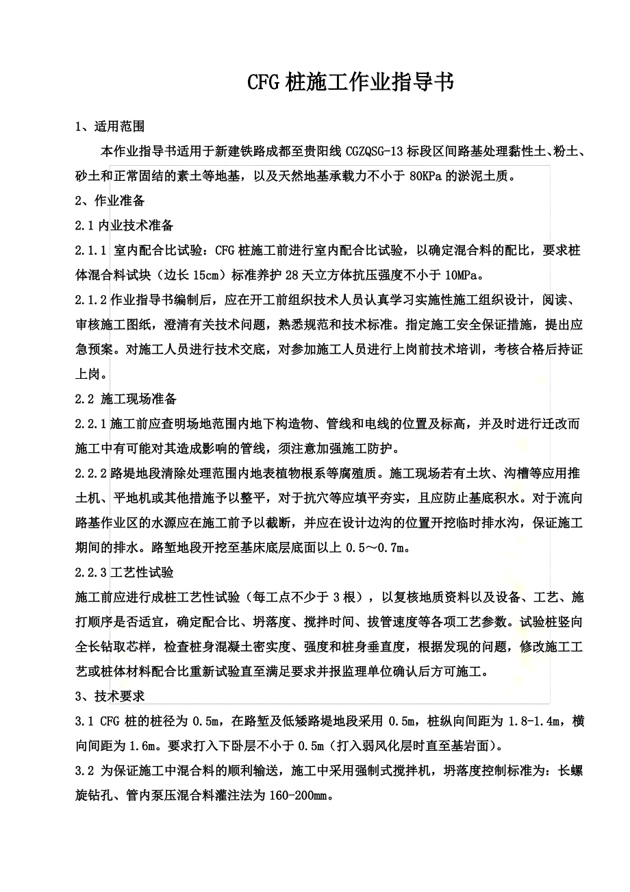 CFG桩施工作业指导书_第2页