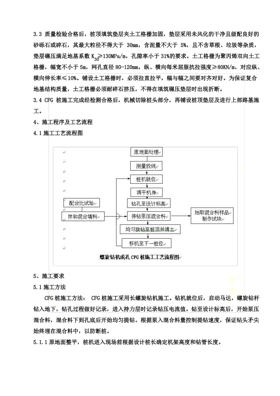 CFG桩施工作业指导书_第3页