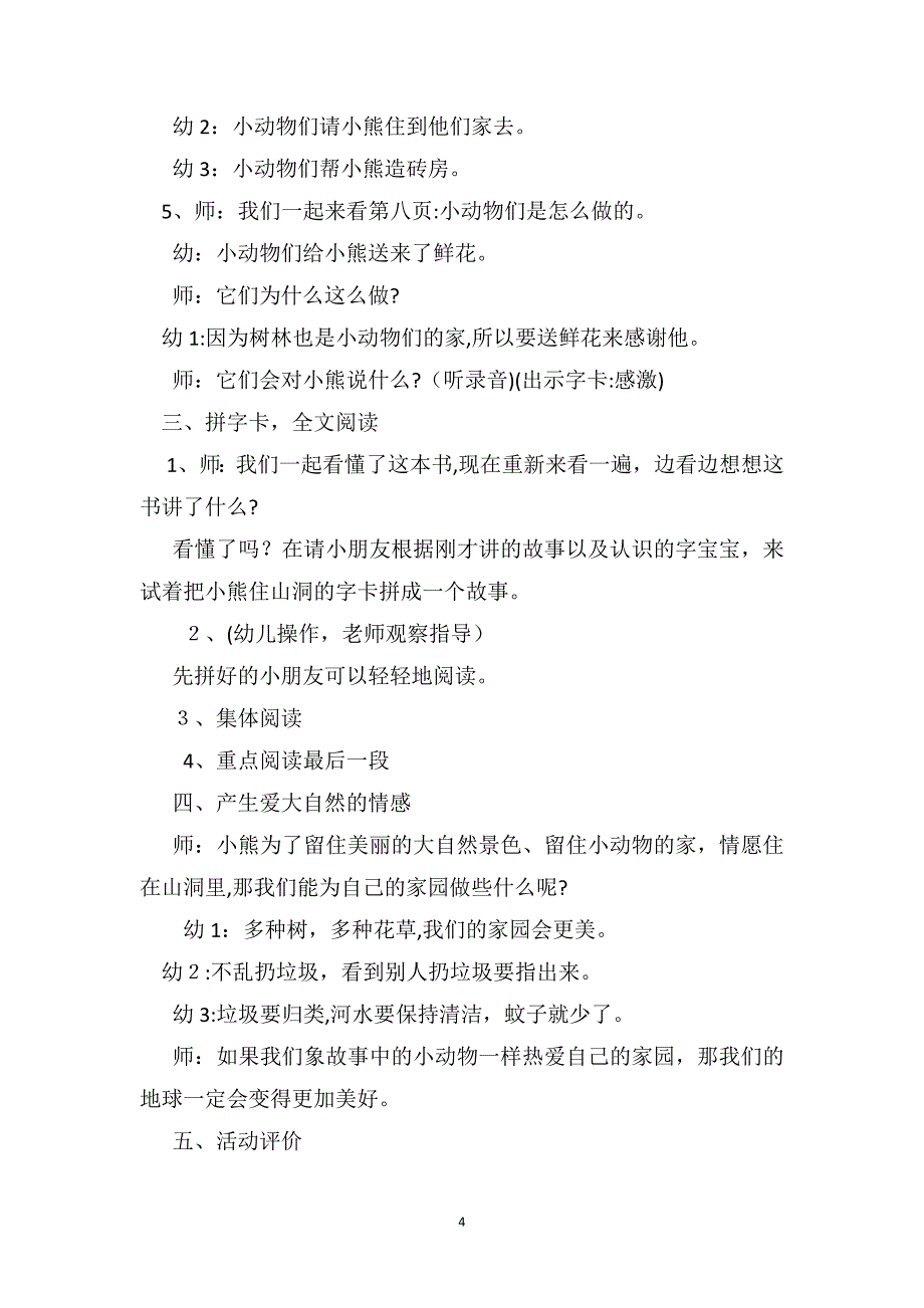 大班语言活动教案小熊住山洞_第4页