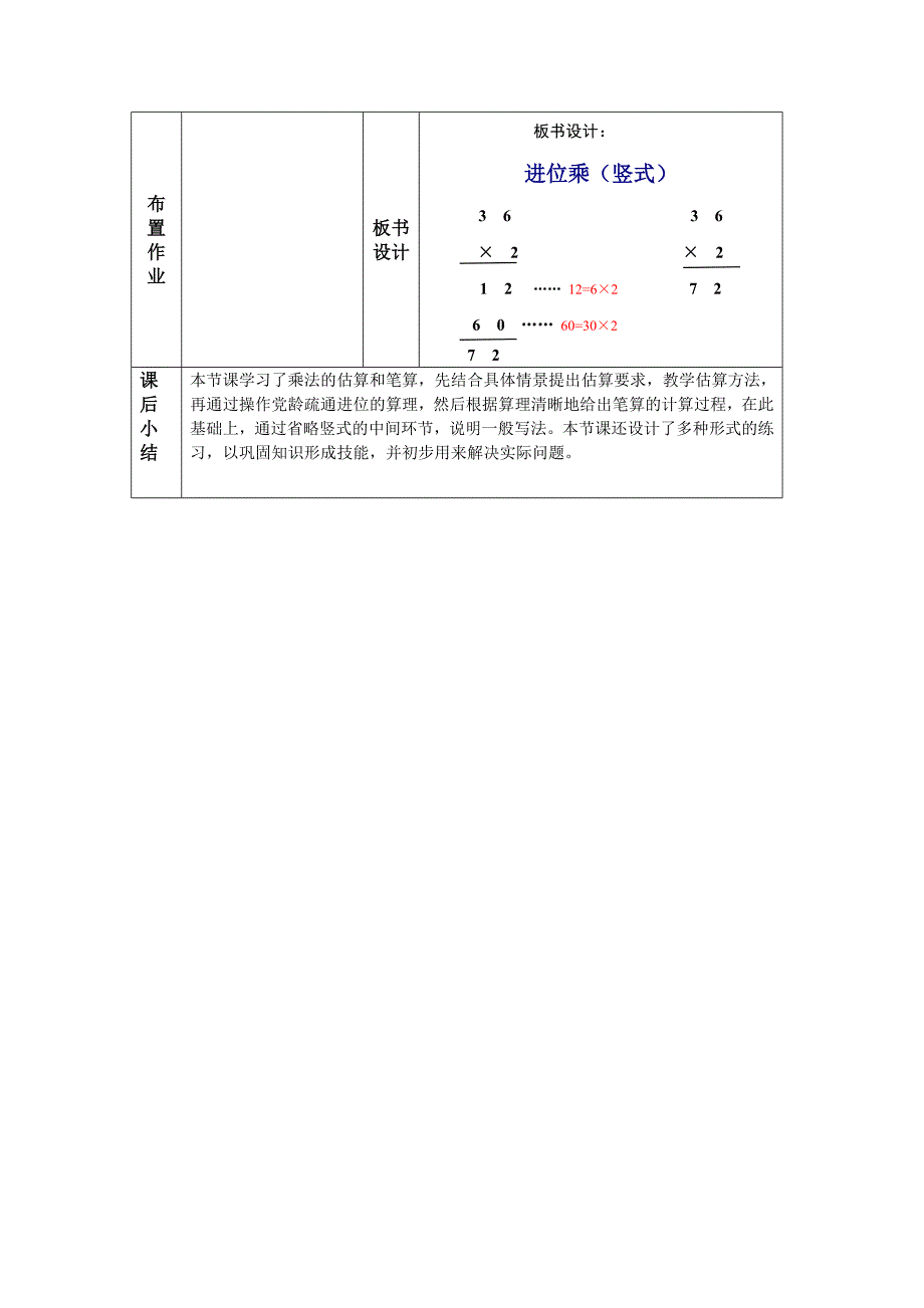 进位乘1(第八课时).doc_第4页