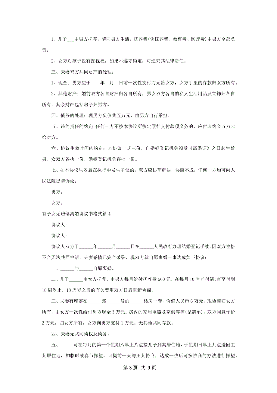 有子女无赔偿离婚协议书格式（8篇集锦）_第3页