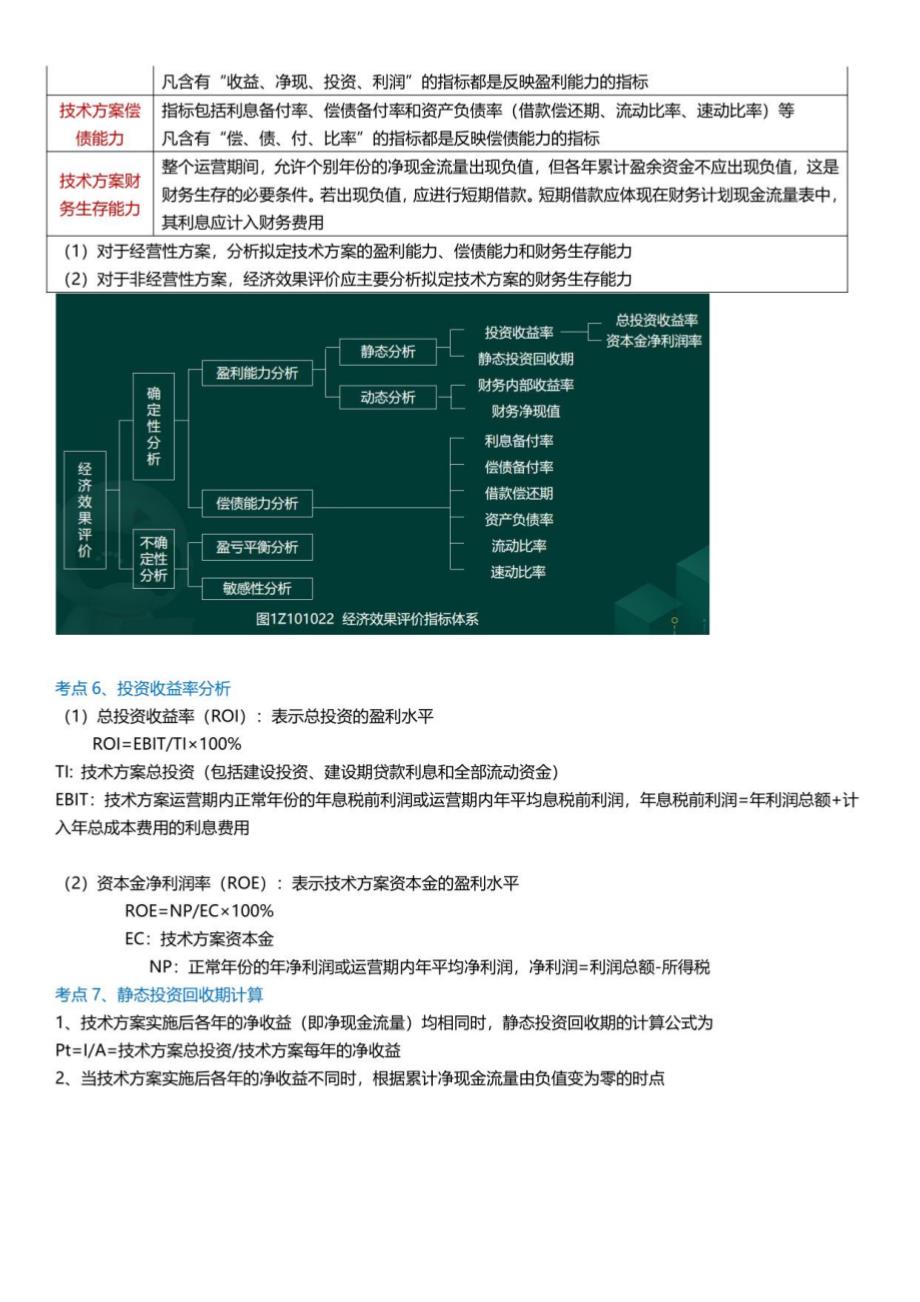 2022年一级建造师-经济-历年真题高频考点总结_第2页