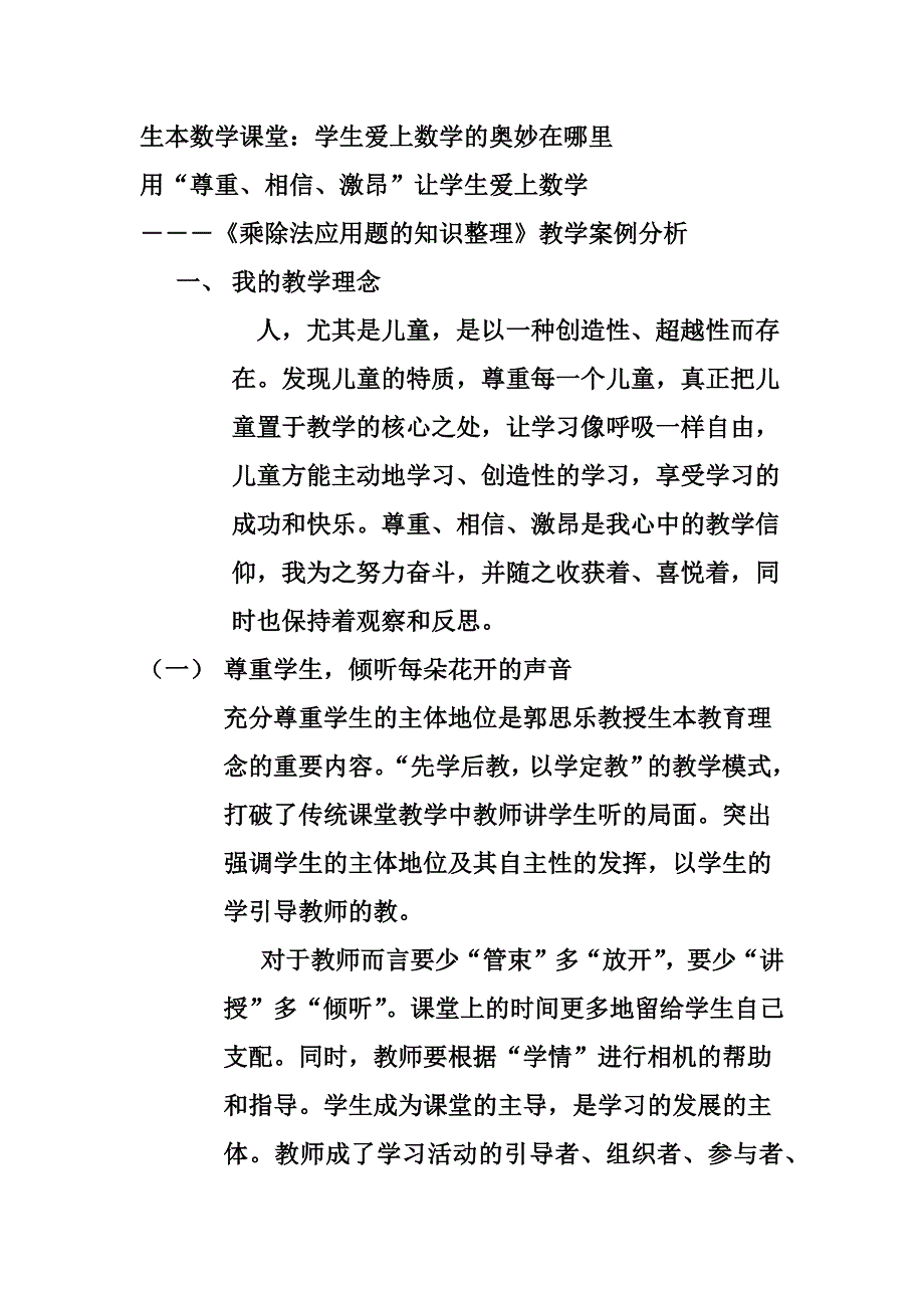 课题：乘除法应用题的知识整理.docx_第1页