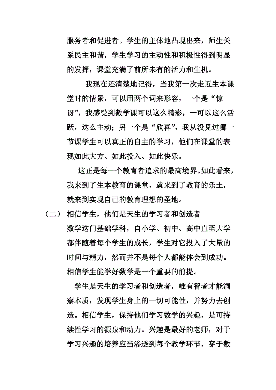 课题：乘除法应用题的知识整理.docx_第2页