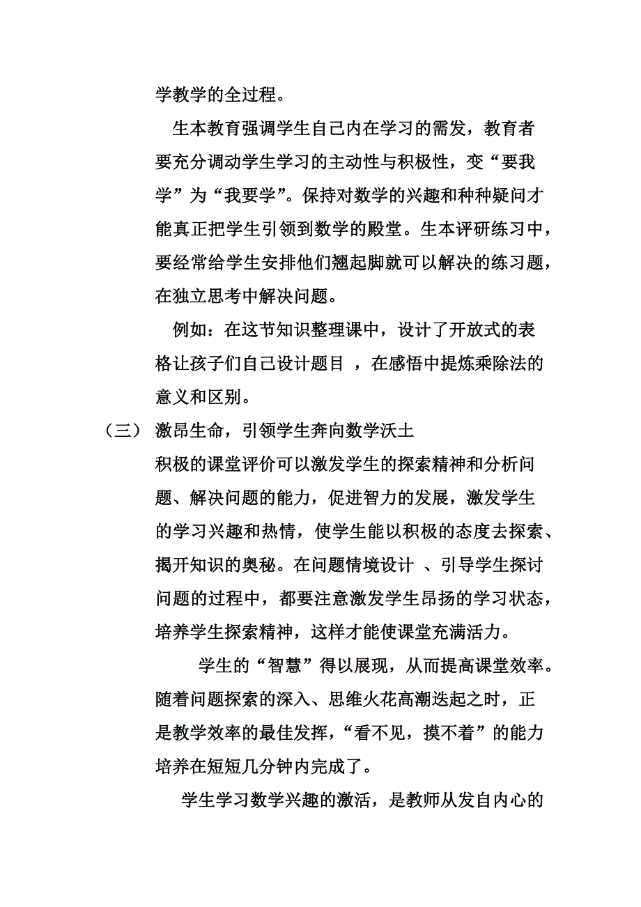 课题：乘除法应用题的知识整理.docx_第3页