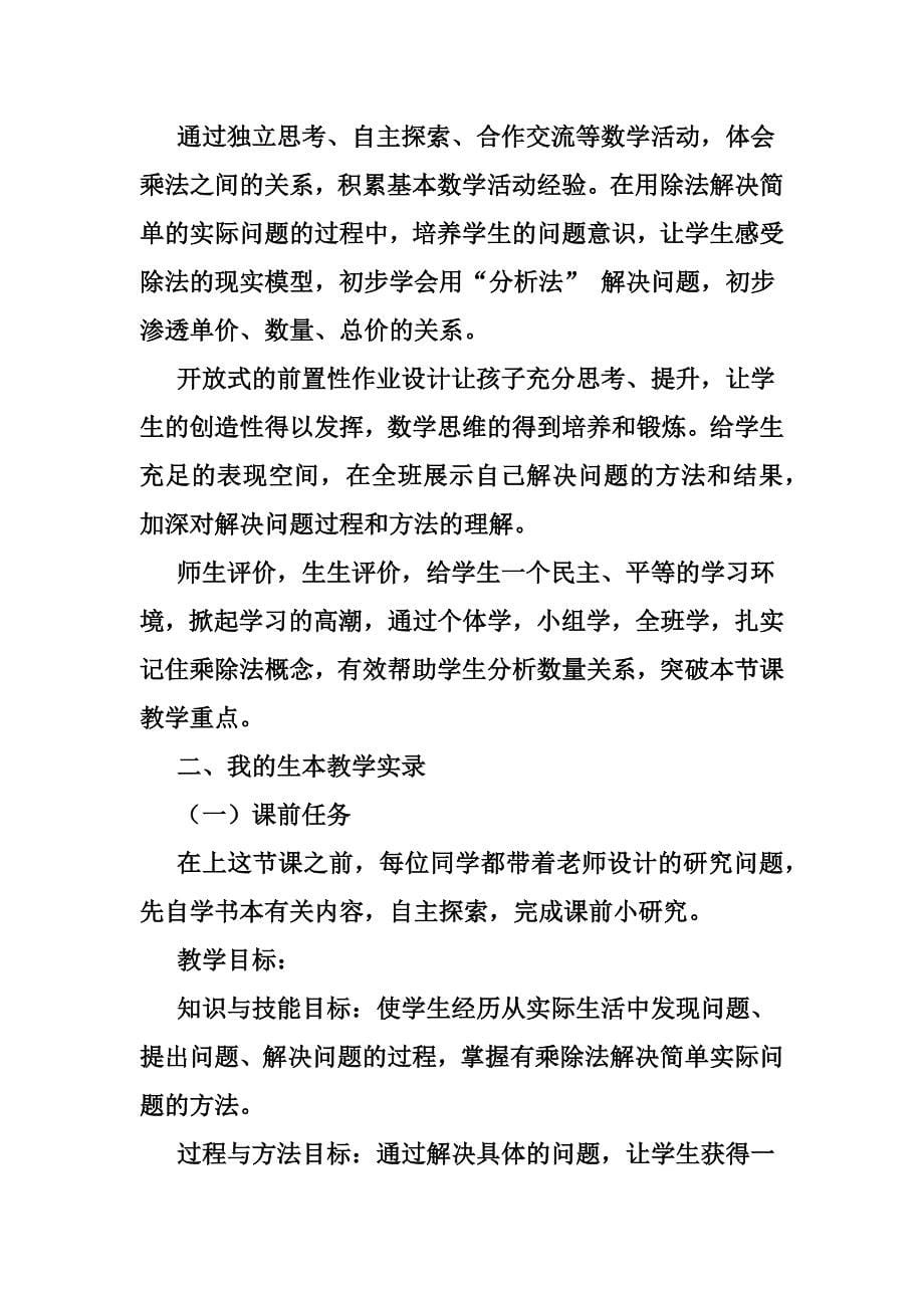 课题：乘除法应用题的知识整理.docx_第5页