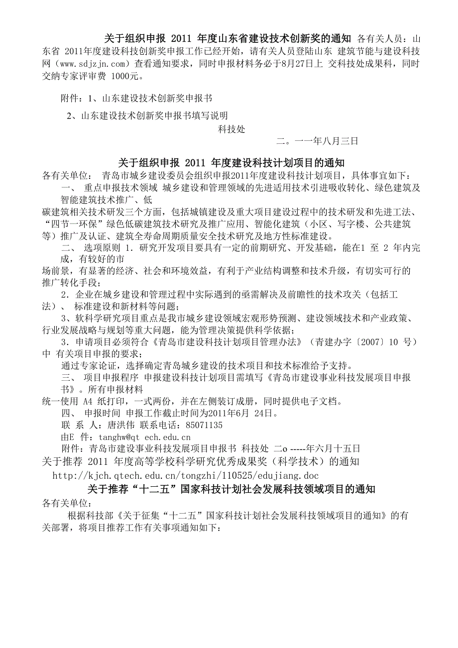 自然科学类课题申请_第1页