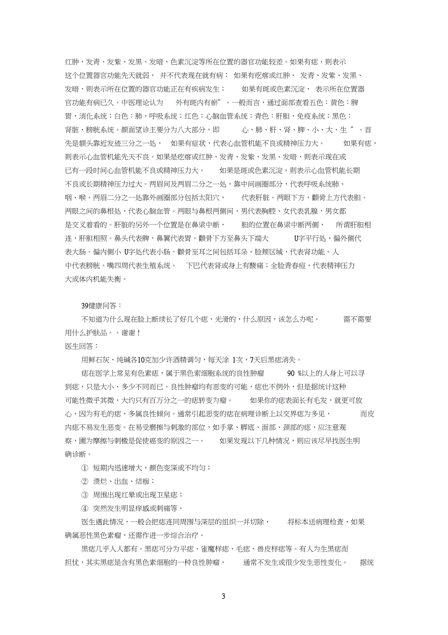 痣形成的原因_第3页