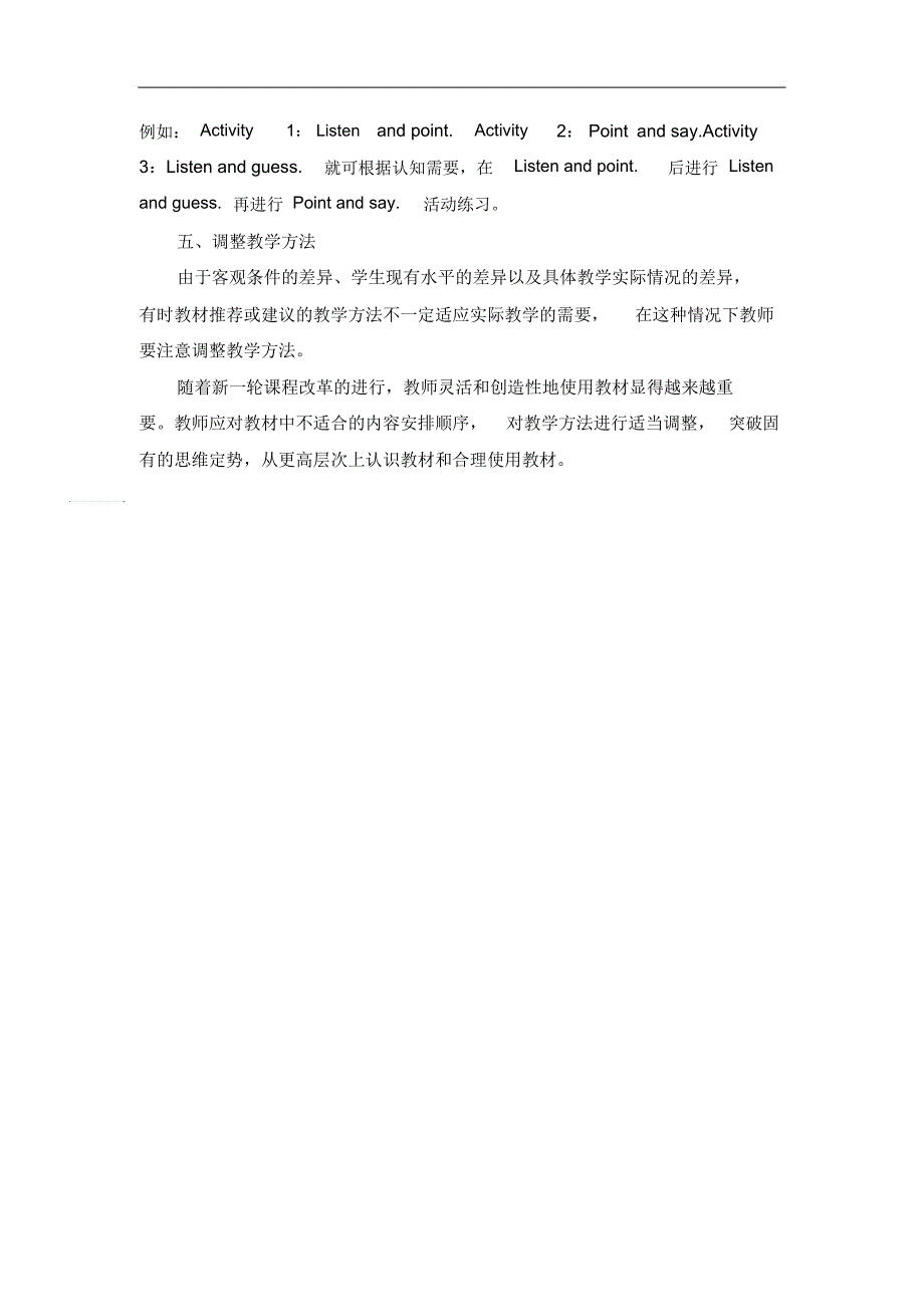 小学英语论文-如何创造性地使用小学英语教材通用版_第3页