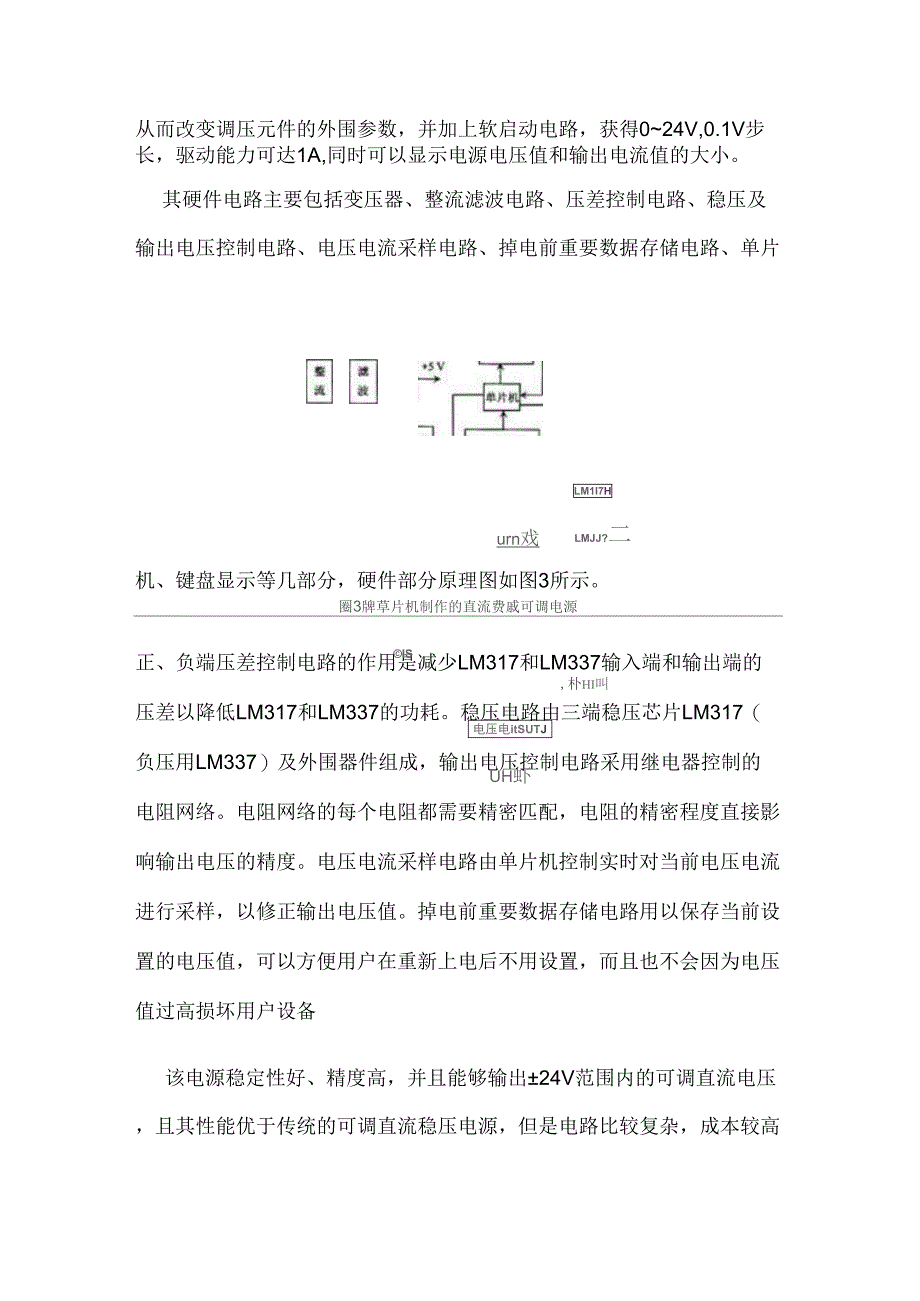 0～24V可调直流稳压电源电路的设计方法_第3页