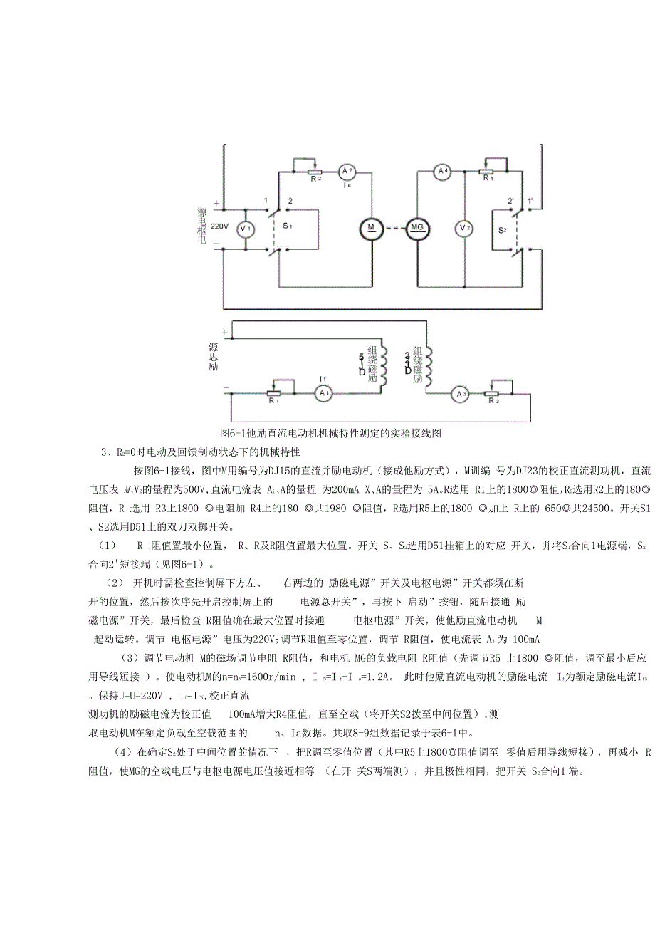 直流他励电动机在各种运转状态下的机械特性_第2页
