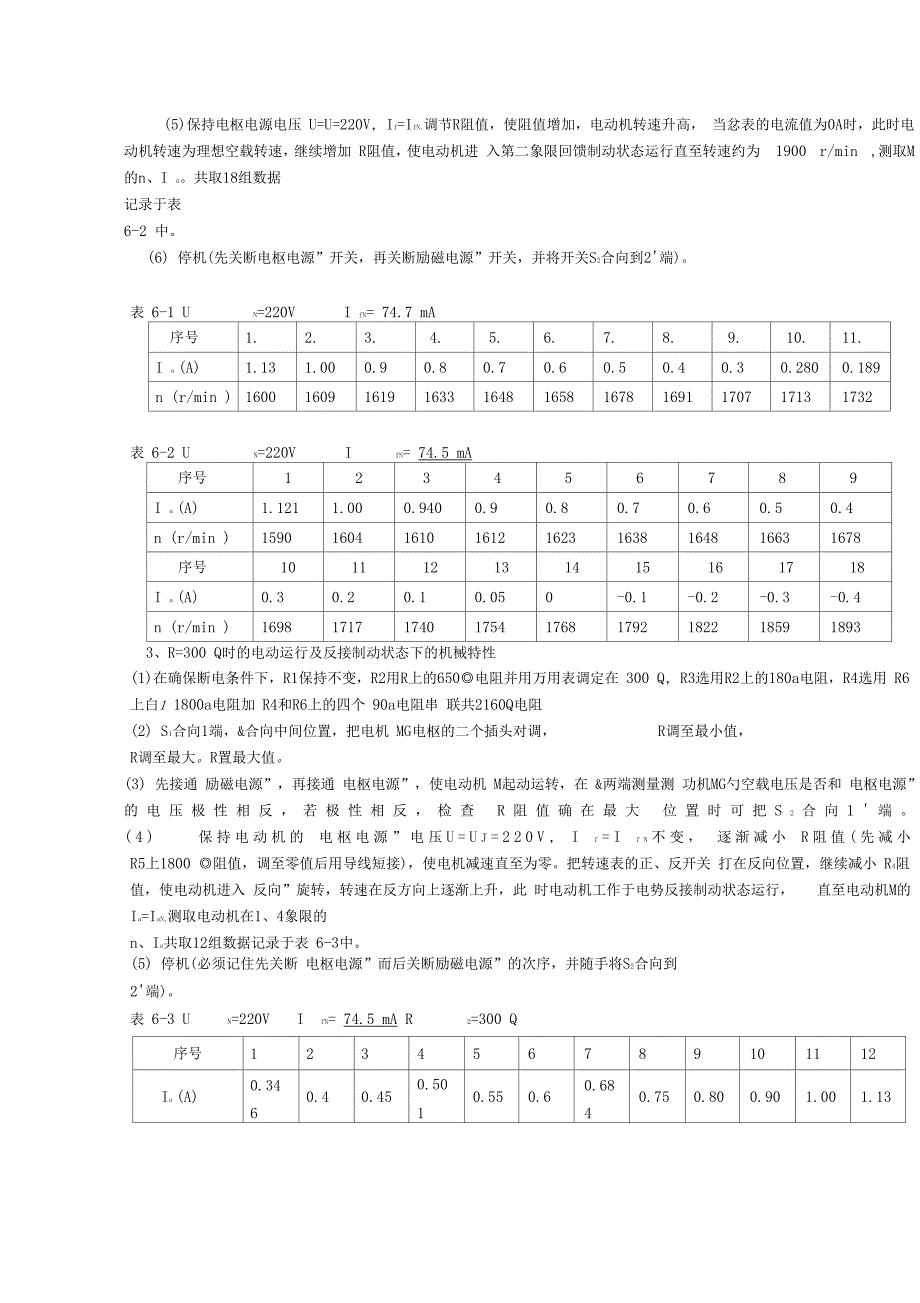 直流他励电动机在各种运转状态下的机械特性_第3页