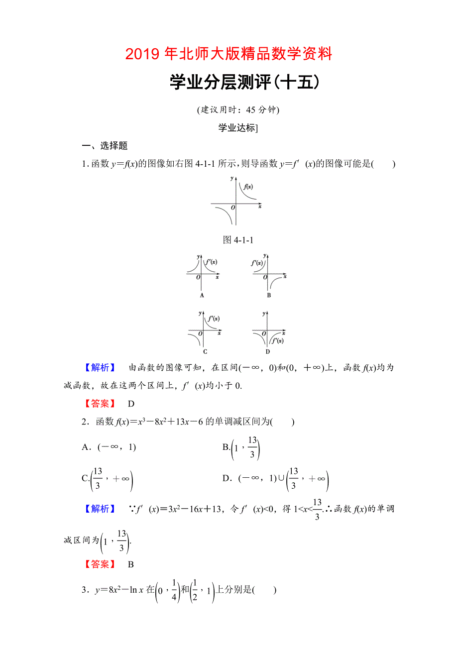 北师大版高中数学选修11学业分层测评15 Word版含解析_第1页