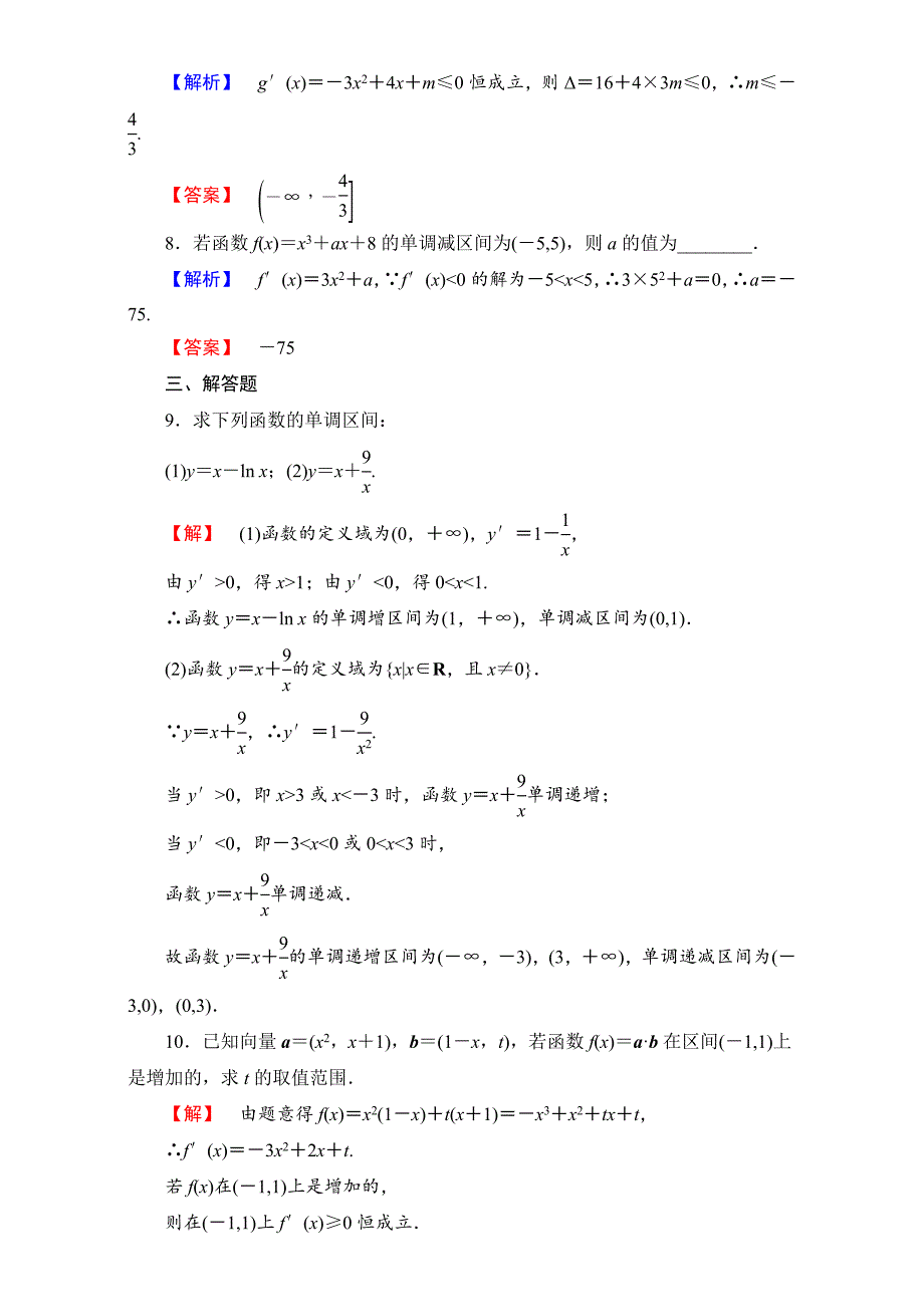 北师大版高中数学选修11学业分层测评15 Word版含解析_第3页