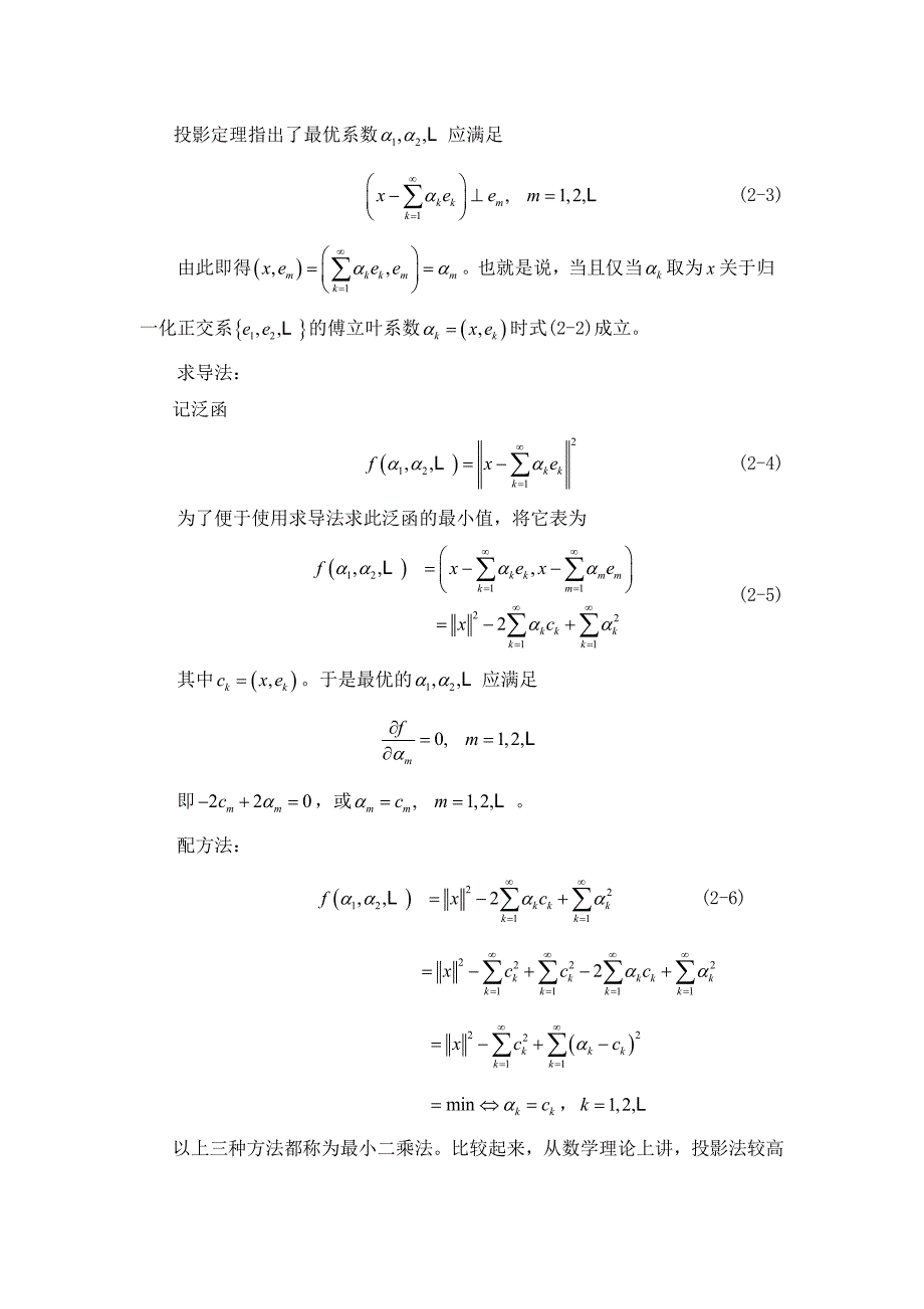 信号处理中的数学方法期末试题答案_第2页