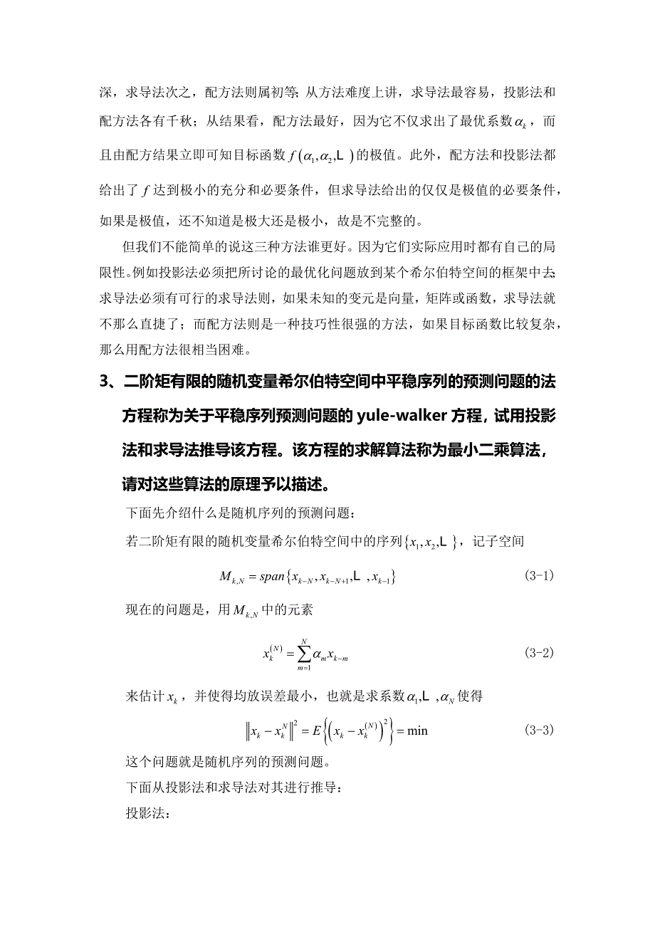 信号处理中的数学方法期末试题答案_第3页