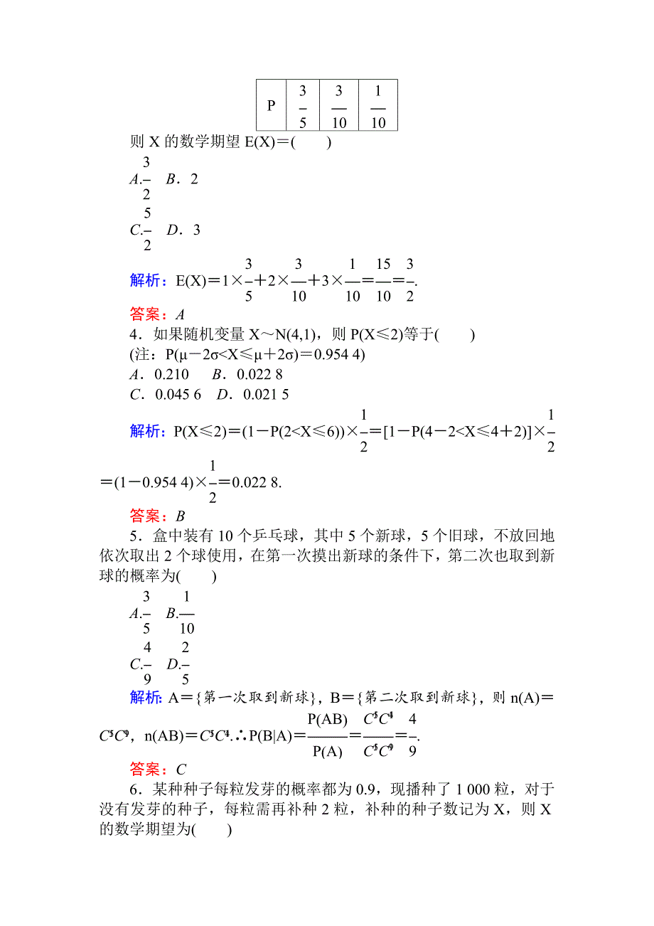 人教版 高中数学选修23 检测及作业第二章 章末检测卷_第2页