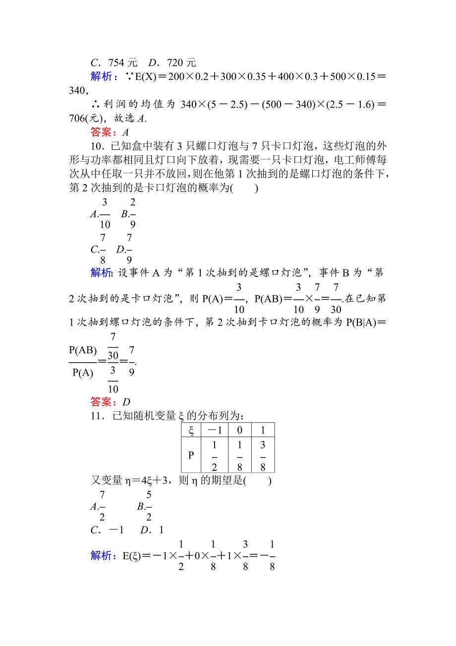 人教版 高中数学选修23 检测及作业第二章 章末检测卷_第4页