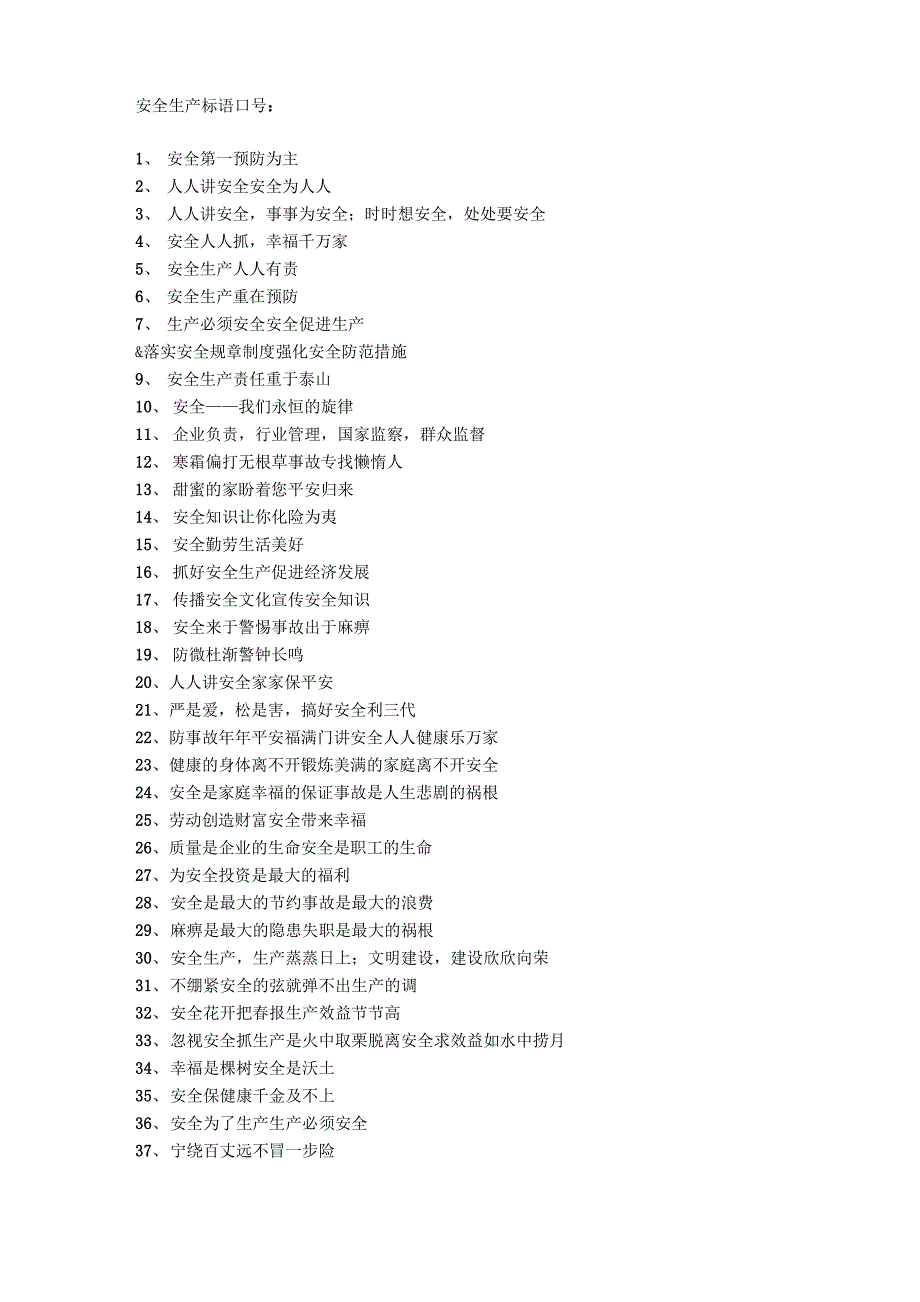 建筑工地安全文明施工标语_第3页