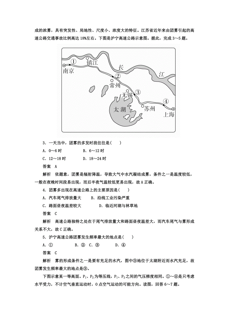 高考地理一轮总复习限时规范特训：第1部分 自然地理 第2章 地球上的大气 121 Word版含答案_第2页