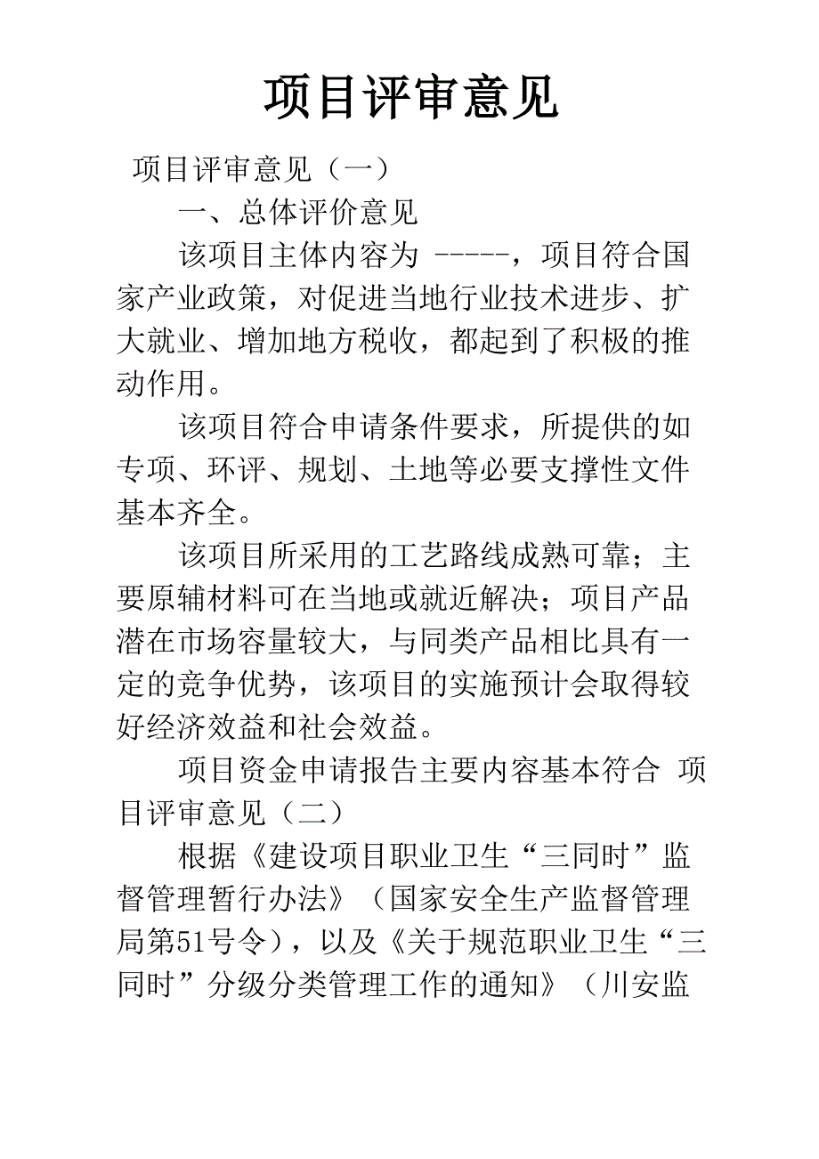 项目评审意见_第1页