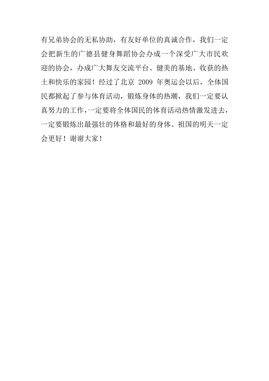 健身广场舞协会筹备工作报告.doc_第4页