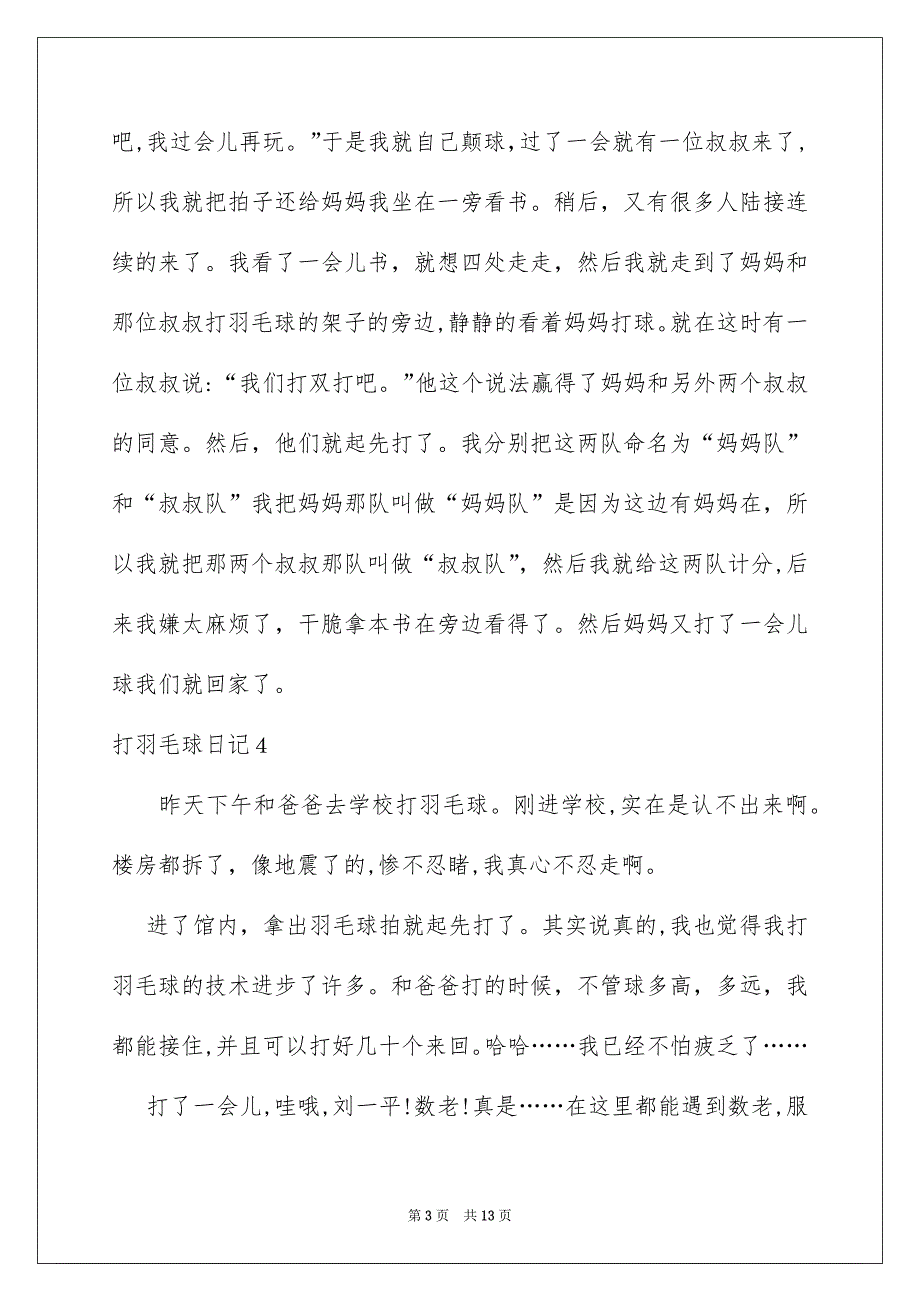 打羽毛球日记精选15篇_第3页