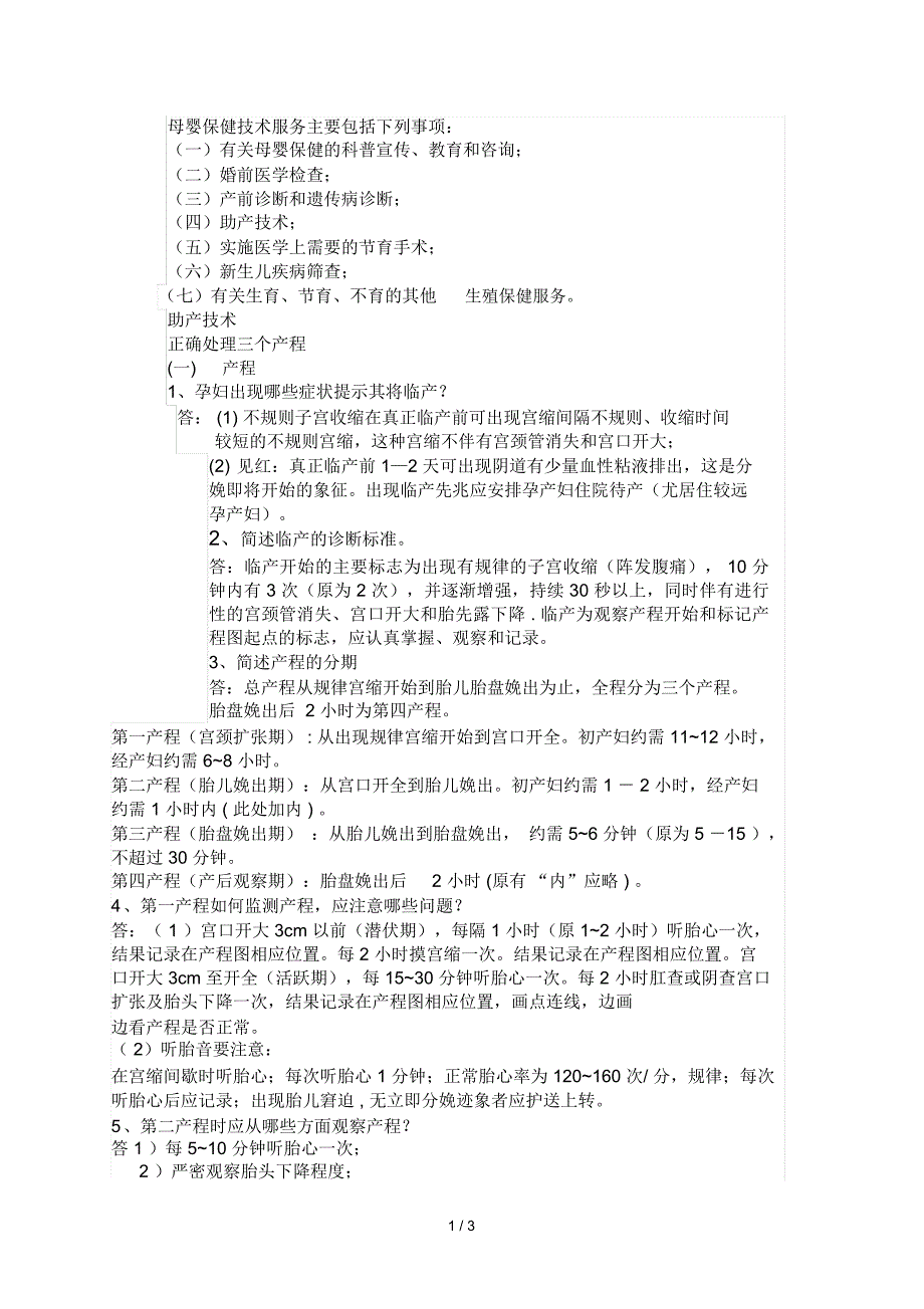 母婴保健技术服务培训资料_第1页