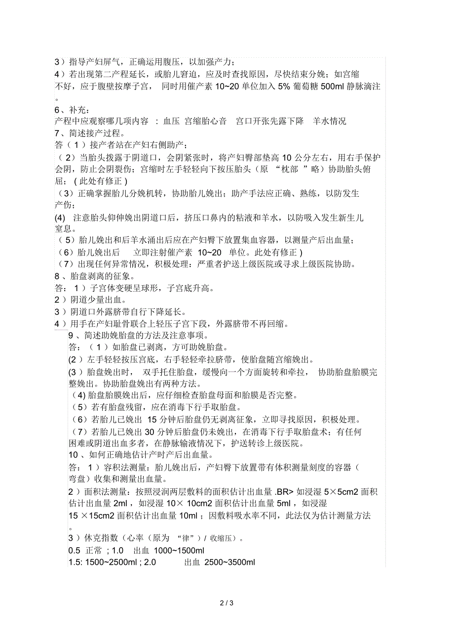 母婴保健技术服务培训资料_第2页