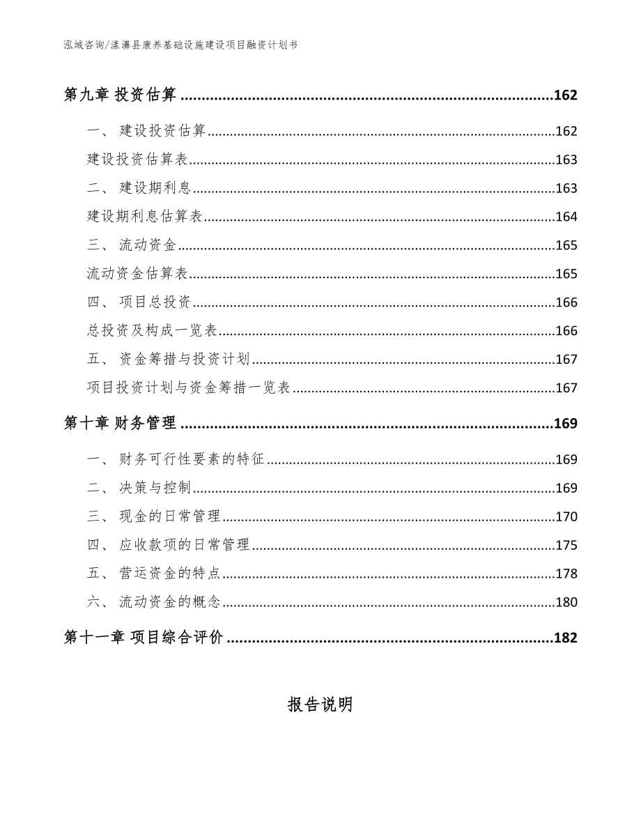 漾濞县康养基础设施建设项目融资计划书_第5页