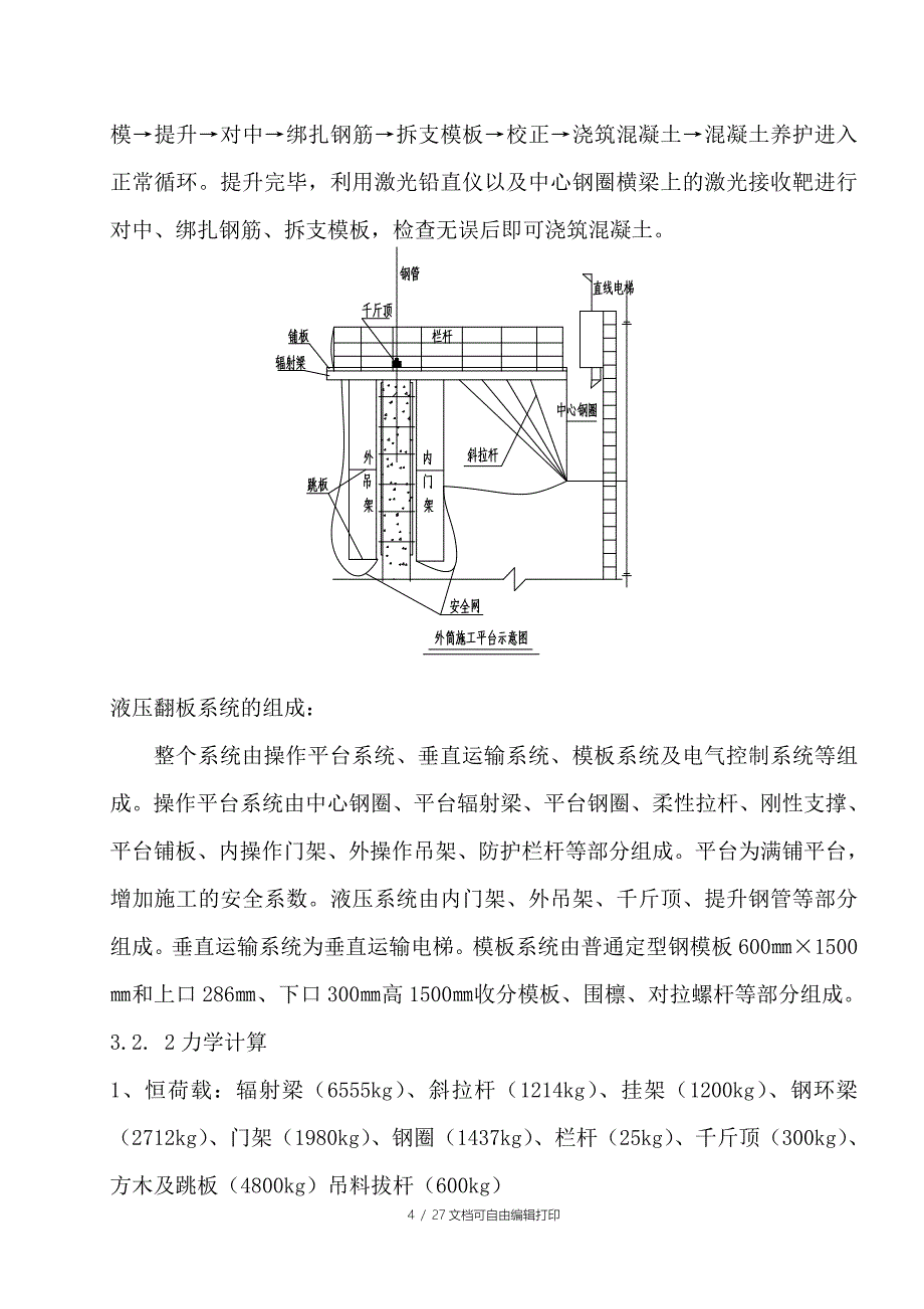 自备电厂烟囱工程施工方案_第4页