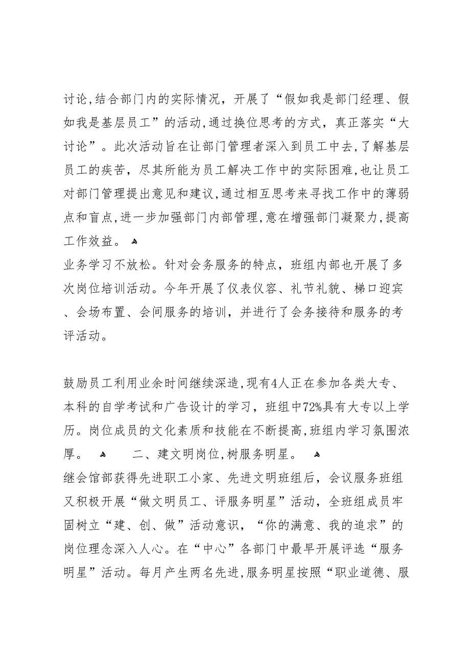 创先进学习型集体材料_第2页