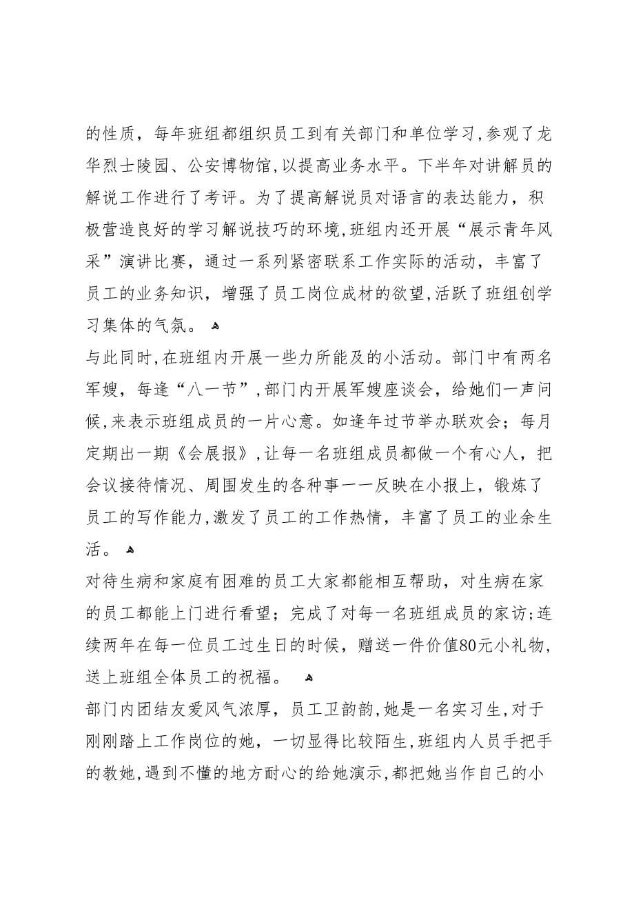 创先进学习型集体材料_第5页