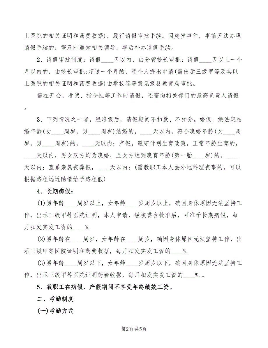 2022中学美术教室管理制度_第2页