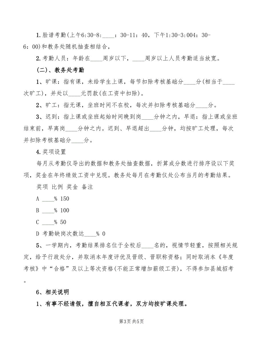 2022中学美术教室管理制度_第3页