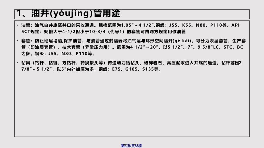 API油套管螺纹检验检测实用教案_第3页