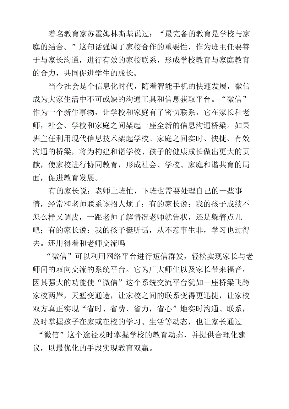 微信促进家校沟通的桥梁_第3页