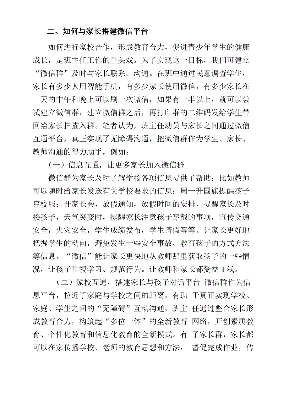 微信促进家校沟通的桥梁_第4页