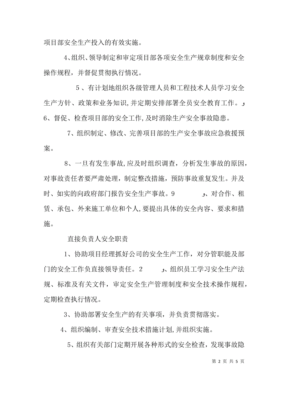 安全生产领导小组安全职责_第2页