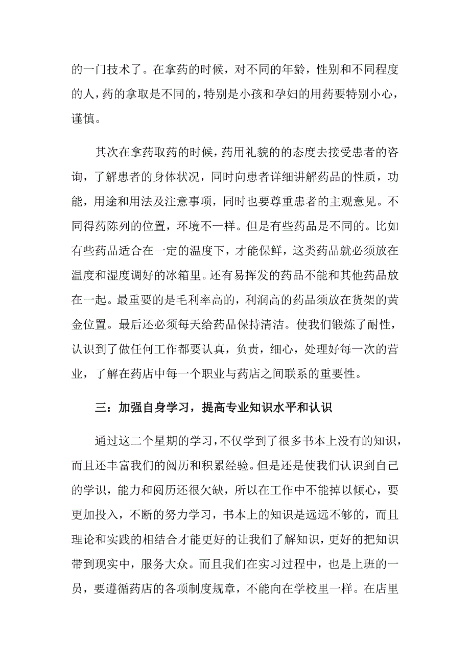 关于药学专业写实习报告四篇_第2页