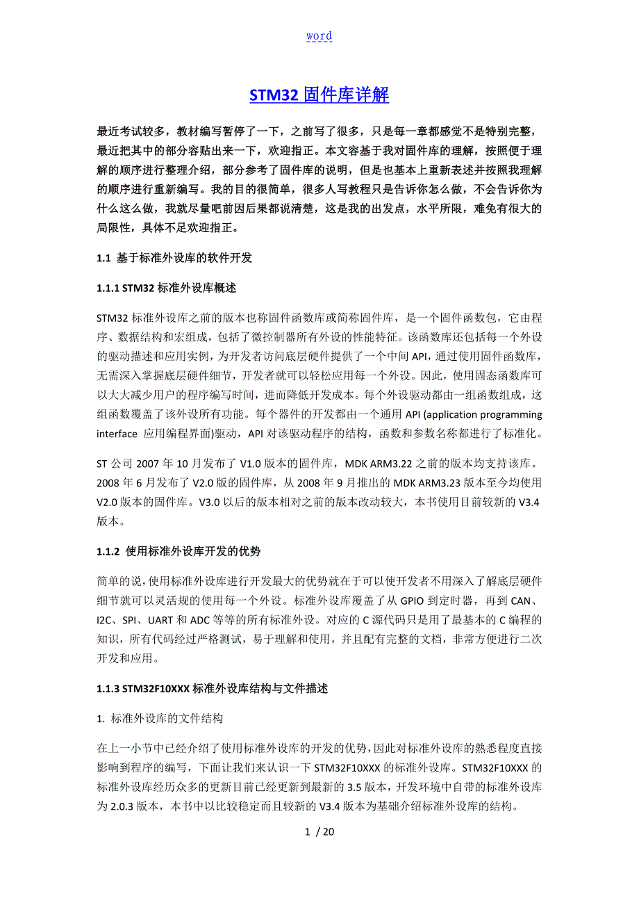 STM32固件库详解_第1页